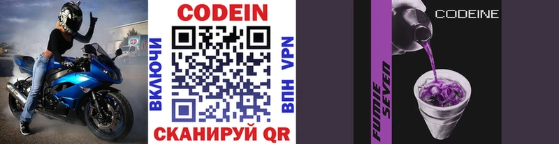Codein напиток Lean (лин) Бобров